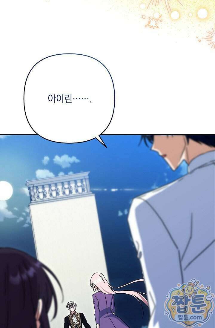 내가 죽고 모든 게 변했다 77화 35
