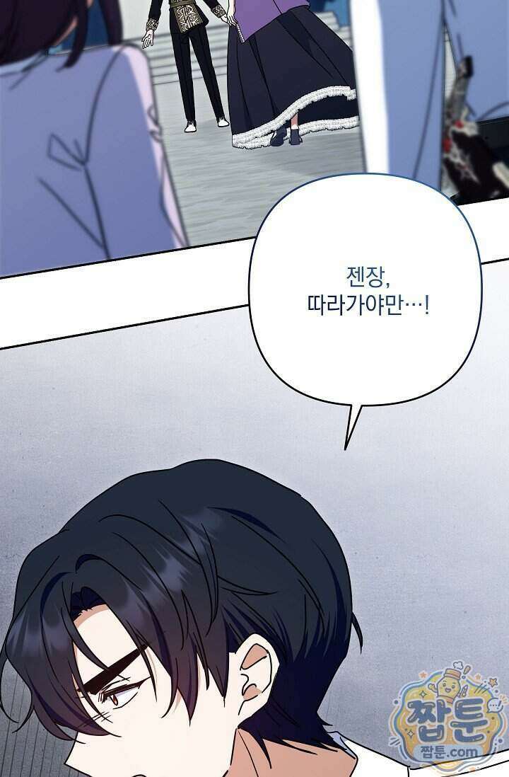 내가 죽고 모든 게 변했다 77화 36