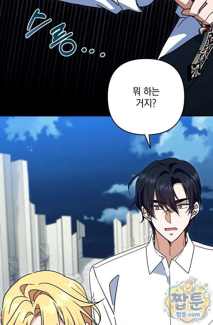 내가 죽고 모든 게 변했다 77화 38