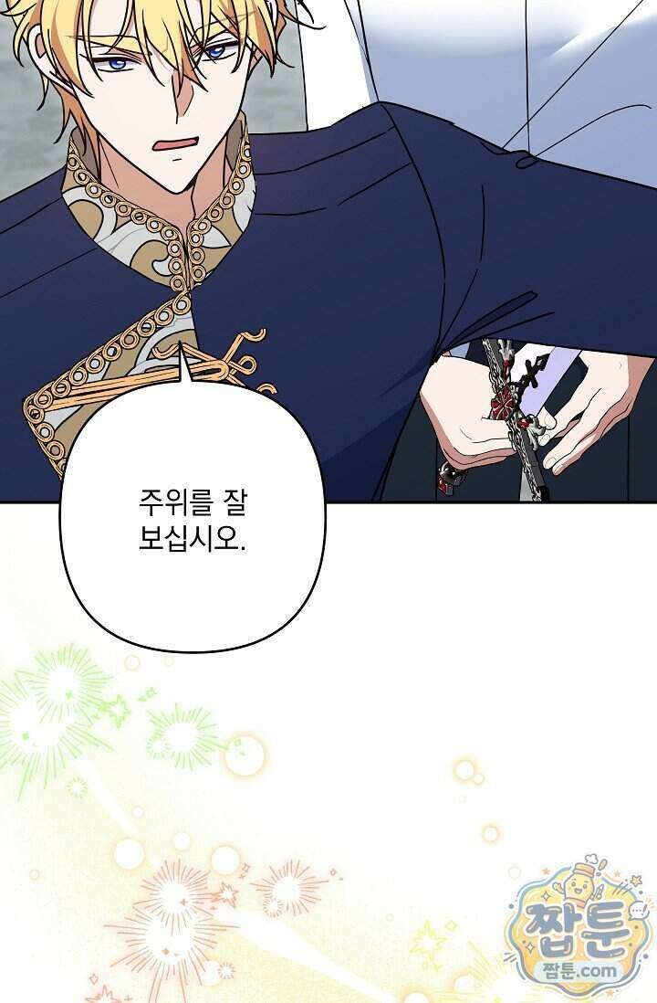 내가 죽고 모든 게 변했다 77화 39