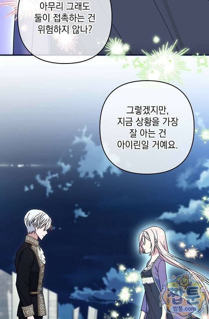 내가 죽고 모든 게 변했다 77화 43