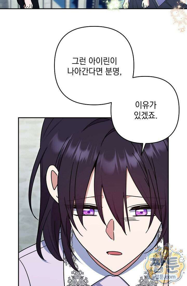 내가 죽고 모든 게 변했다 77화 44
