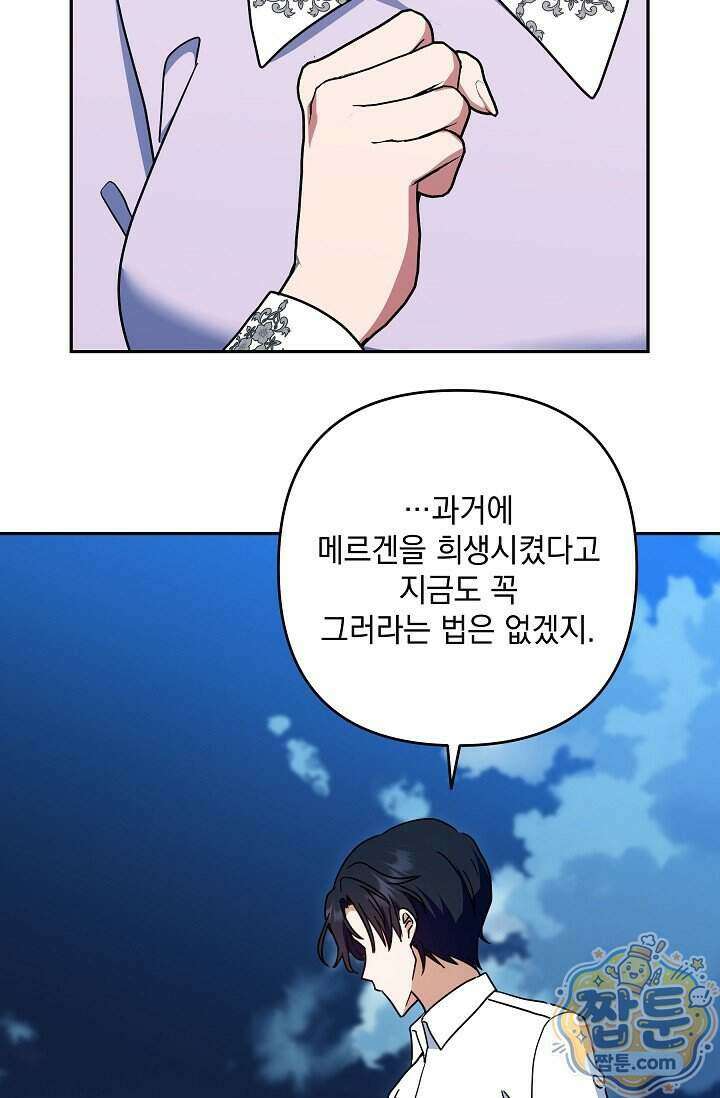 내가 죽고 모든 게 변했다 77화 45