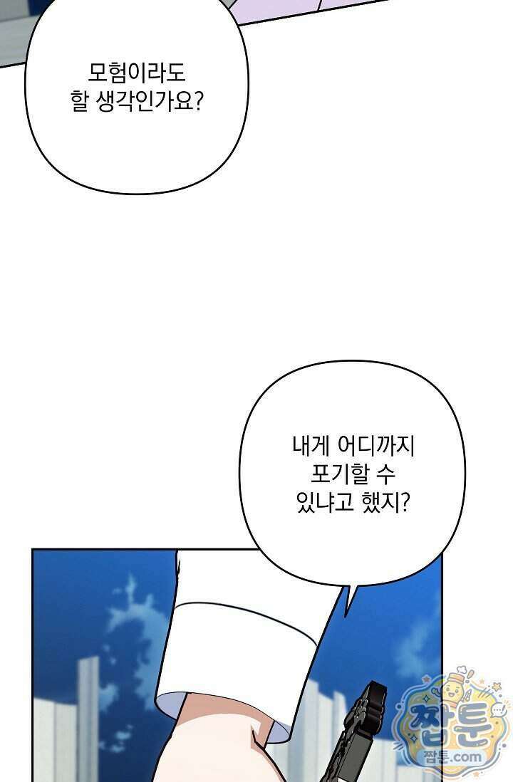 내가 죽고 모든 게 변했다 77화 47