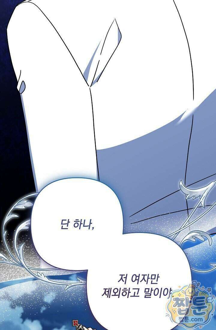 내가 죽고 모든 게 변했다 77화 51
