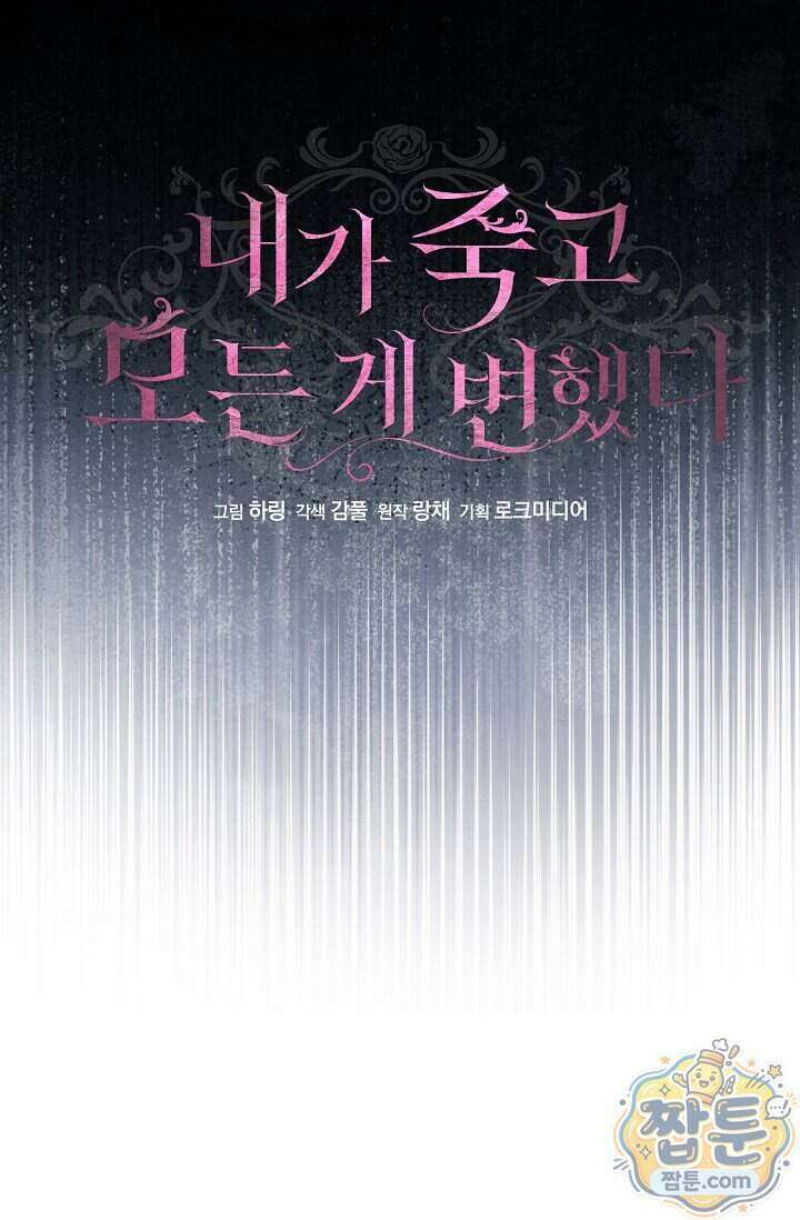 내가 죽고 모든 게 변했다 77화 55