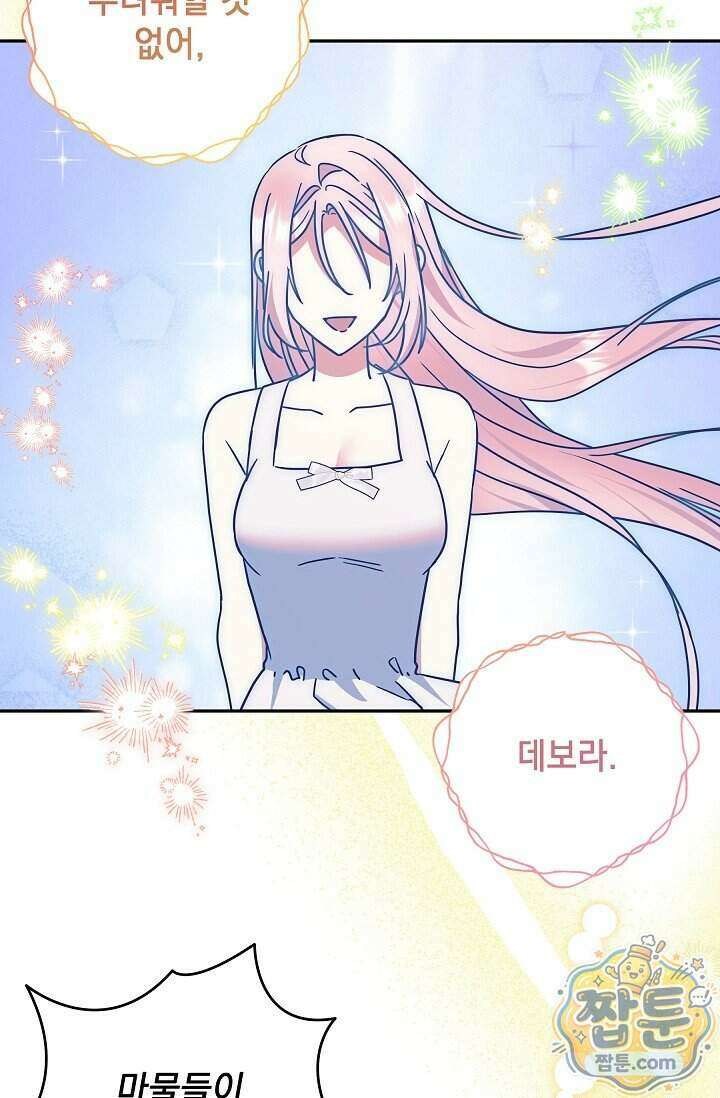 내가 죽고 모든 게 변했다 77화 58