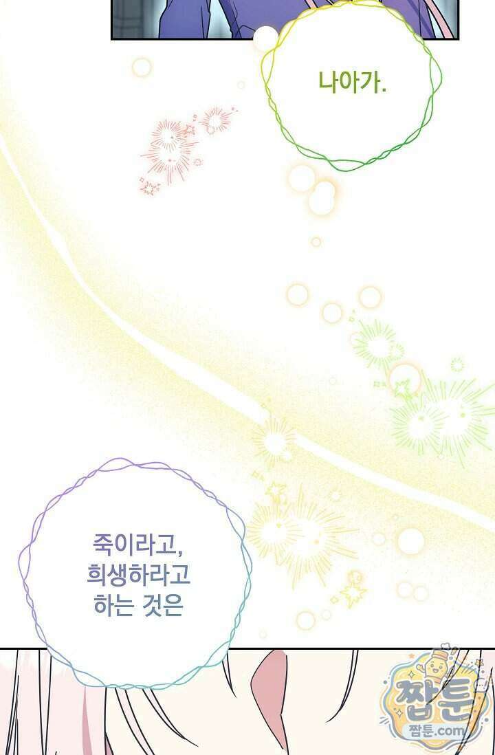 내가 죽고 모든 게 변했다 77화 60