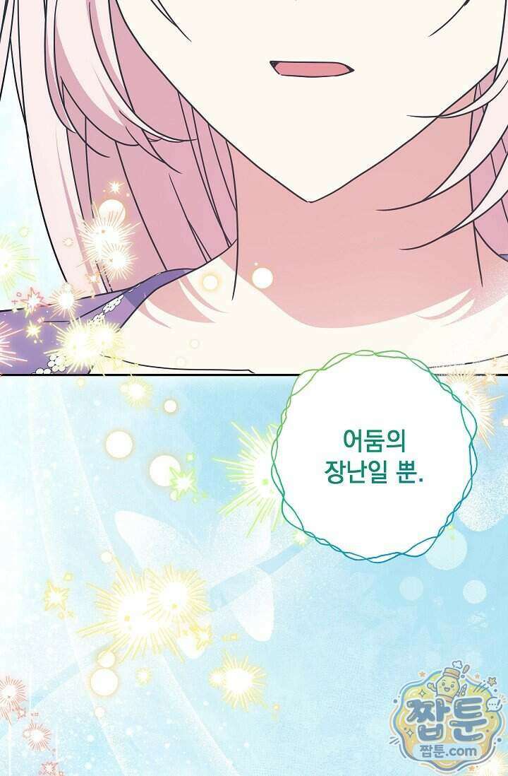내가 죽고 모든 게 변했다 77화 61
