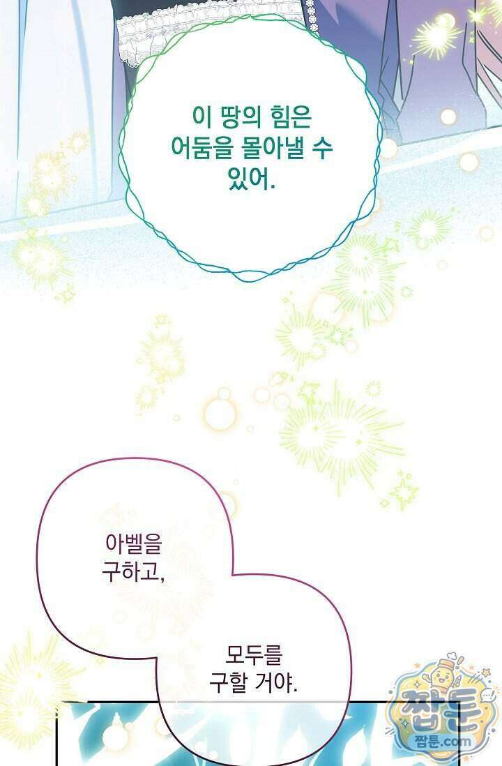 내가 죽고 모든 게 변했다 77화 63