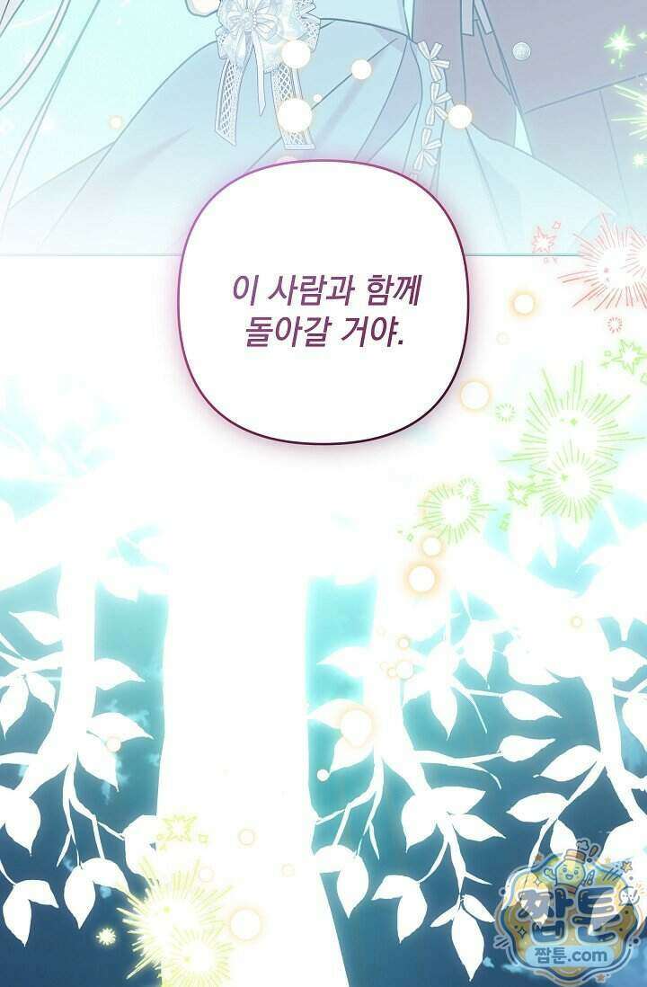 내가 죽고 모든 게 변했다 77화 66