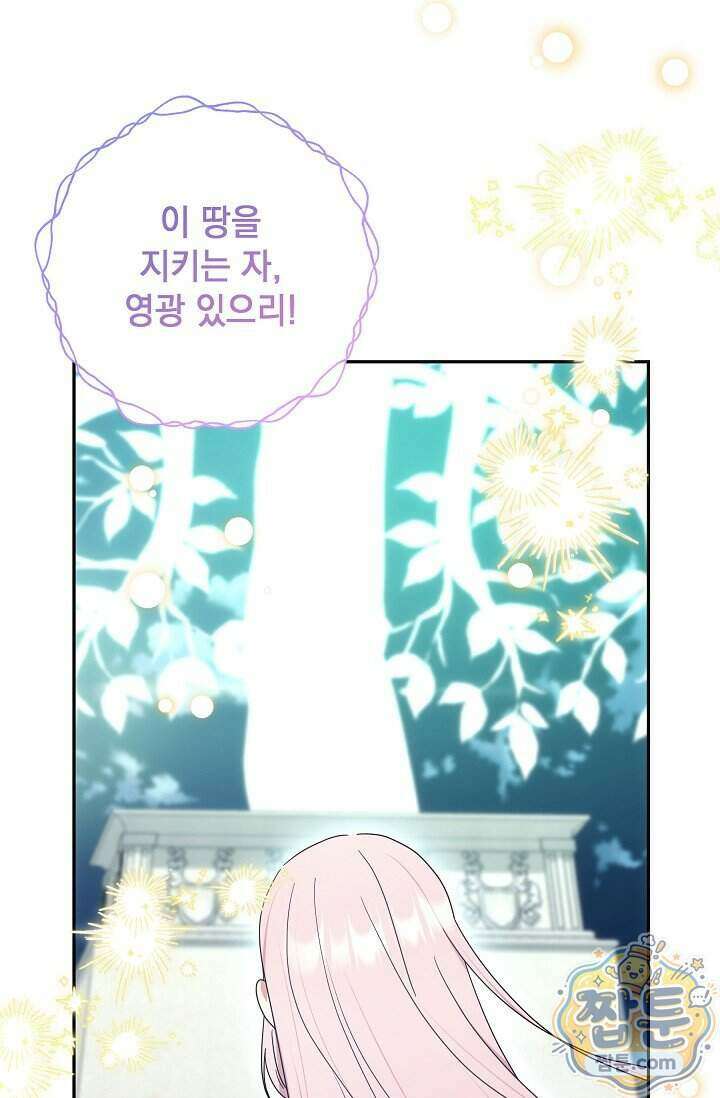 내가 죽고 모든 게 변했다 77화 69