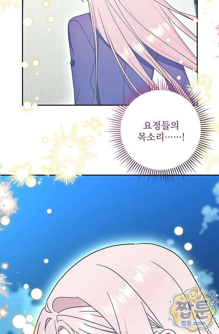 내가 죽고 모든 게 변했다 77화 70