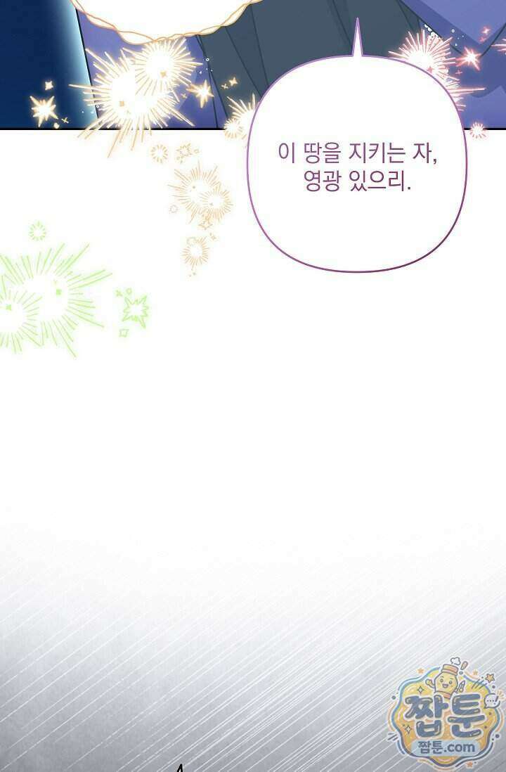 내가 죽고 모든 게 변했다 77화 72