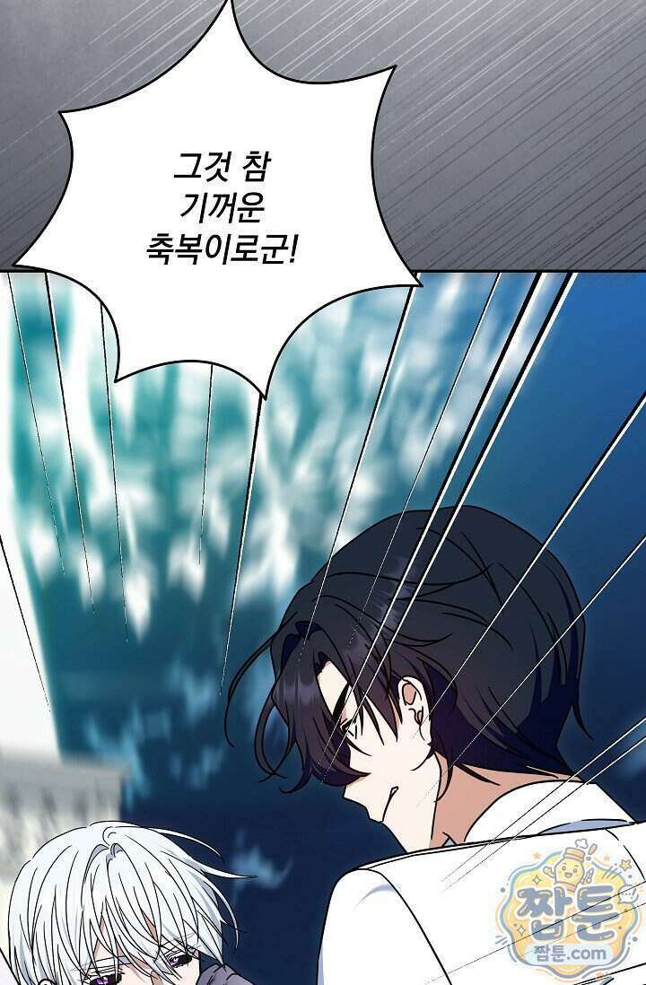 내가 죽고 모든 게 변했다 77화 73