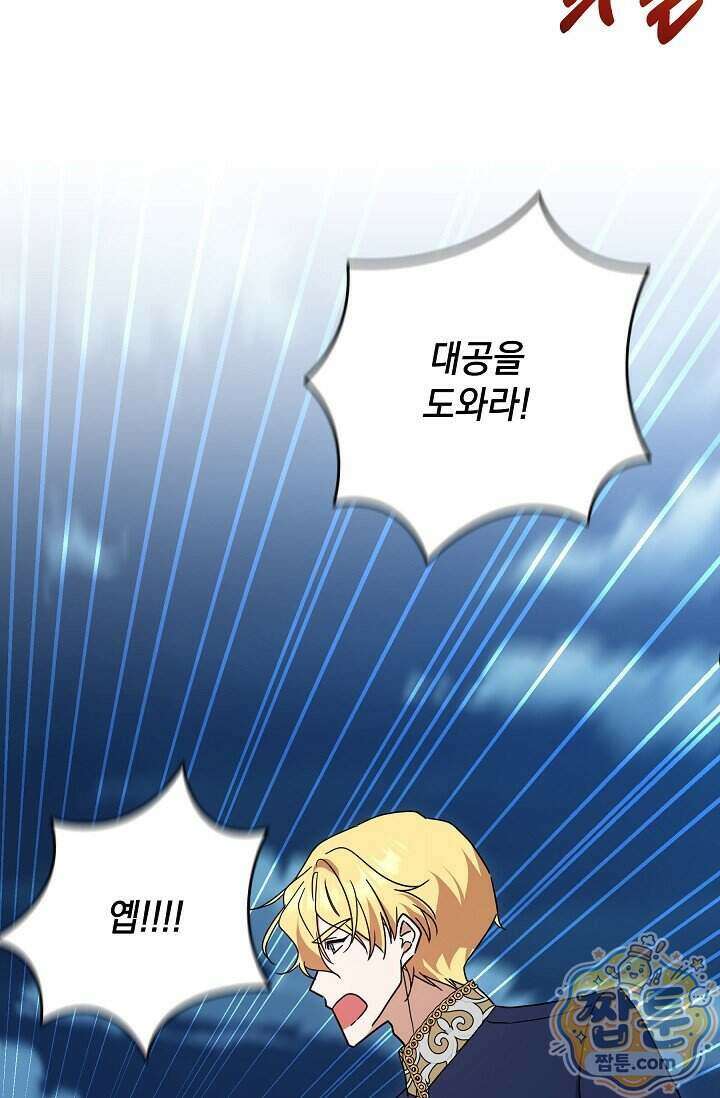 내가 죽고 모든 게 변했다 77화 76