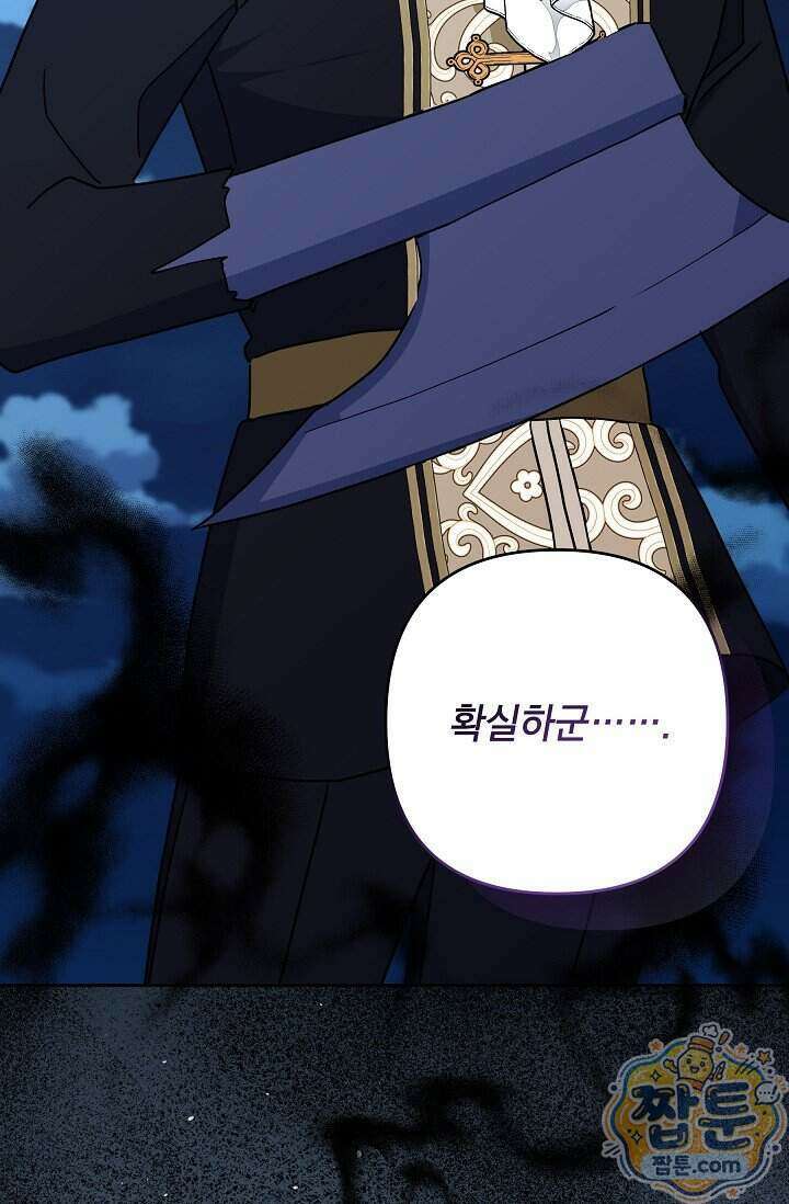 내가 죽고 모든 게 변했다 77화 83