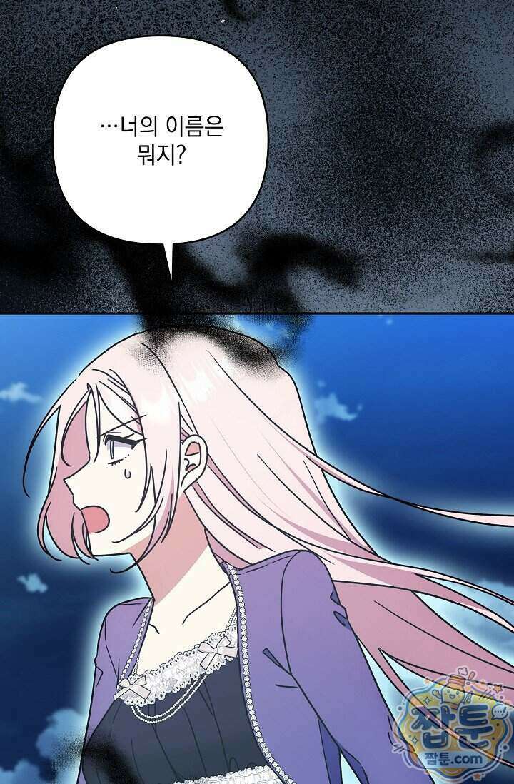 내가 죽고 모든 게 변했다 77화 84