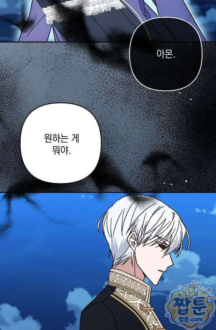 내가 죽고 모든 게 변했다 77화 85