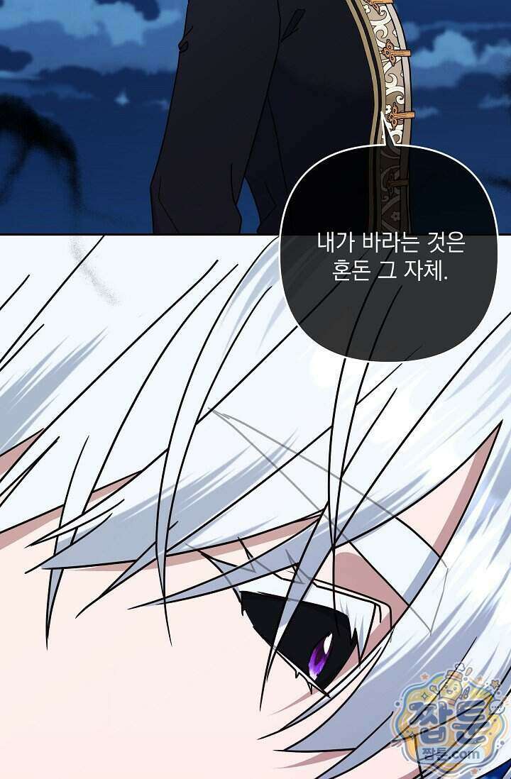 내가 죽고 모든 게 변했다 77화 86