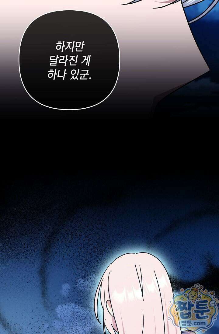 내가 죽고 모든 게 변했다 77화 87