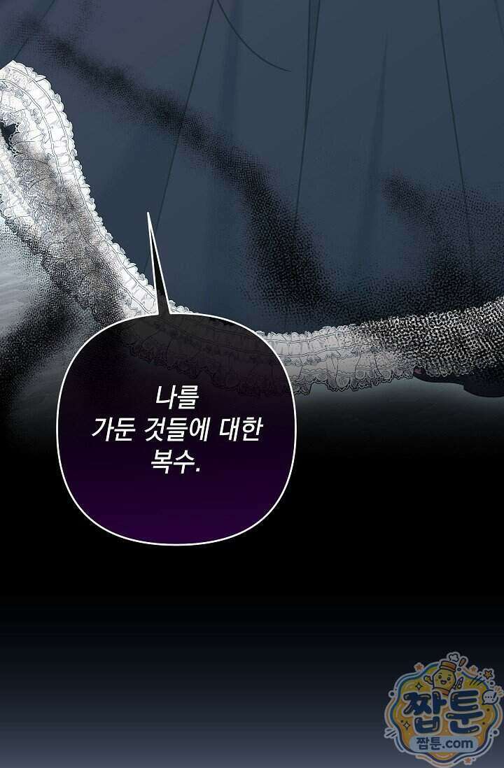 내가 죽고 모든 게 변했다 77화 89