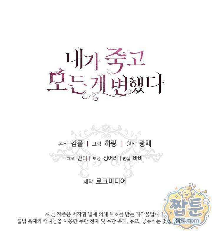 내가 죽고 모든 게 변했다 77화 91