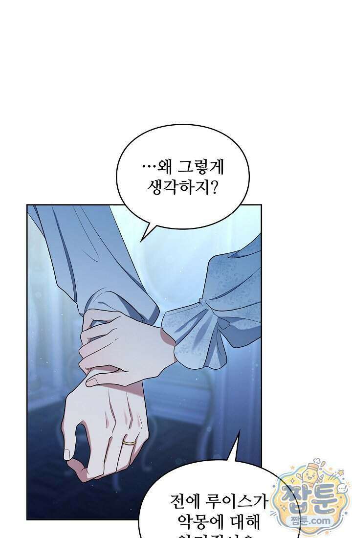 사신 공작가의 계모가 됐더니 모두가 집착한다 025화 4