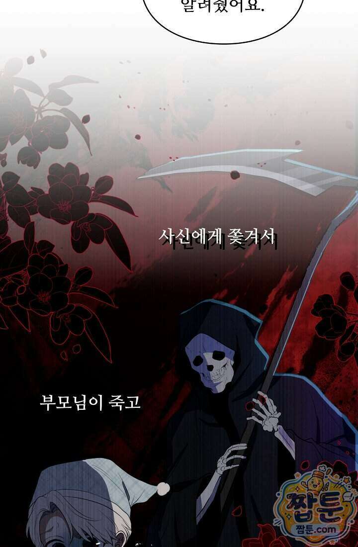 사신 공작가의 계모가 됐더니 모두가 집착한다 025화 5