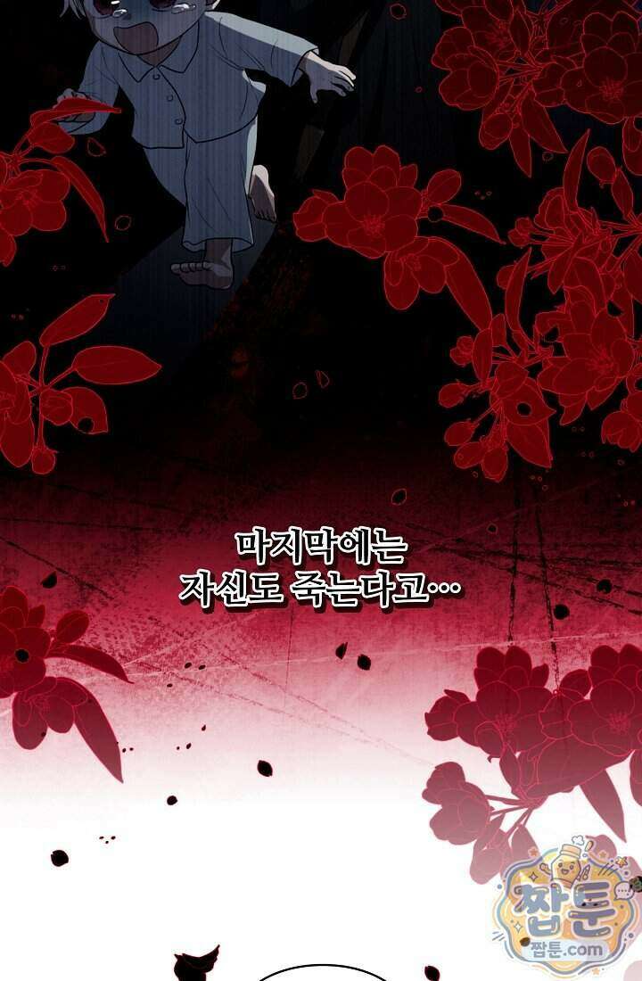 사신 공작가의 계모가 됐더니 모두가 집착한다 025화 6