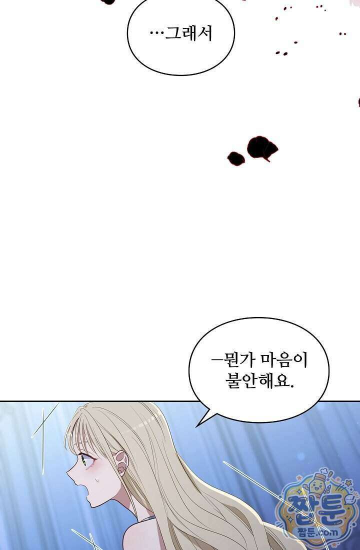 사신 공작가의 계모가 됐더니 모두가 집착한다 025화 7