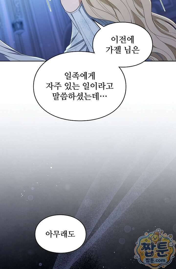 사신 공작가의 계모가 됐더니 모두가 집착한다 025화 8