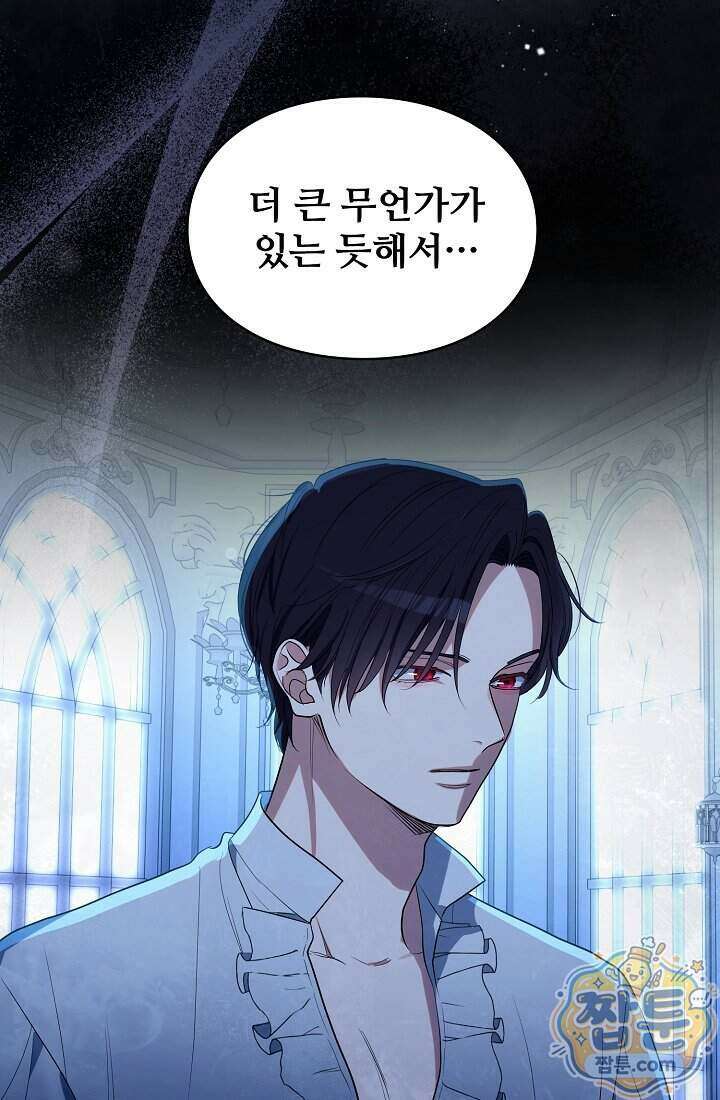 사신 공작가의 계모가 됐더니 모두가 집착한다 025화 9