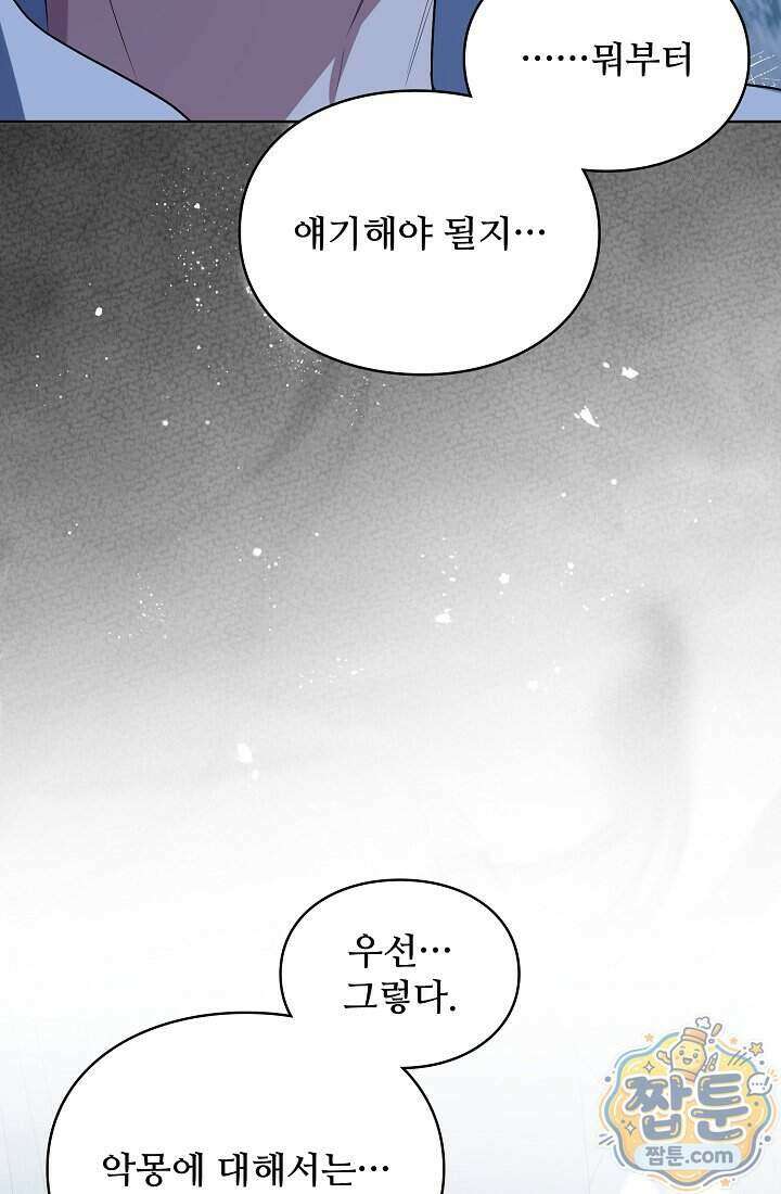 사신 공작가의 계모가 됐더니 모두가 집착한다 025화 11