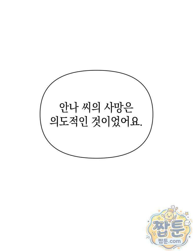 C급 에스퍼의 비망록 3화 2