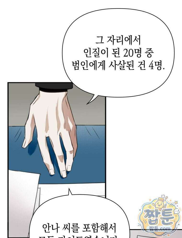 C급 에스퍼의 비망록 3화 3