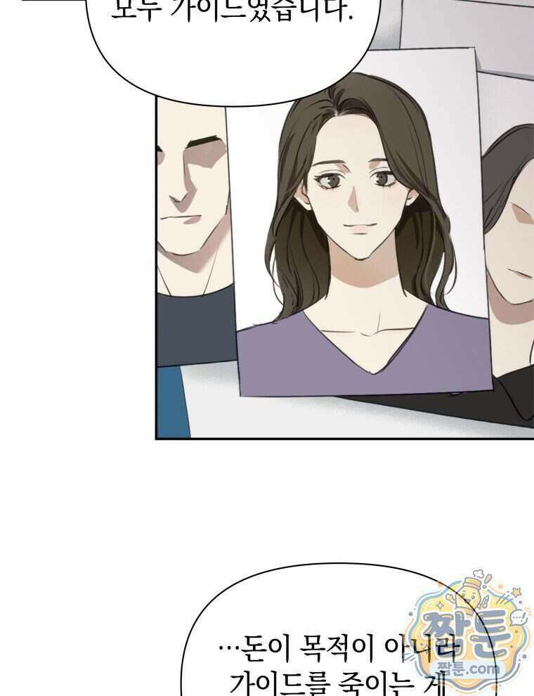 C급 에스퍼의 비망록 3화 4