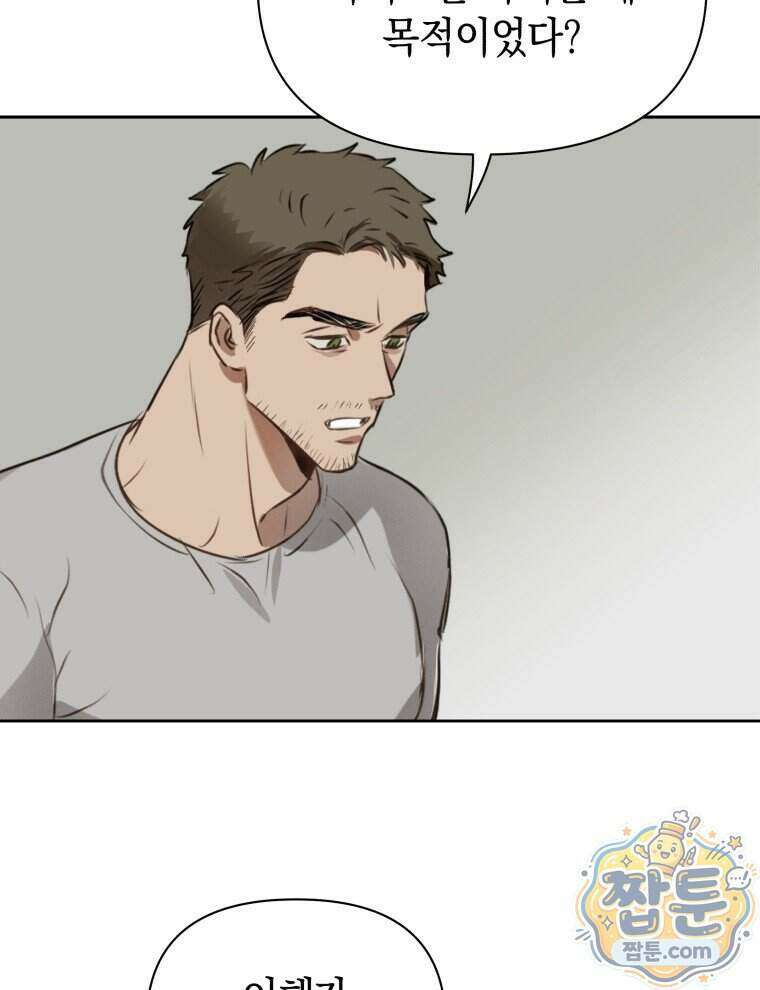 C급 에스퍼의 비망록 3화 5