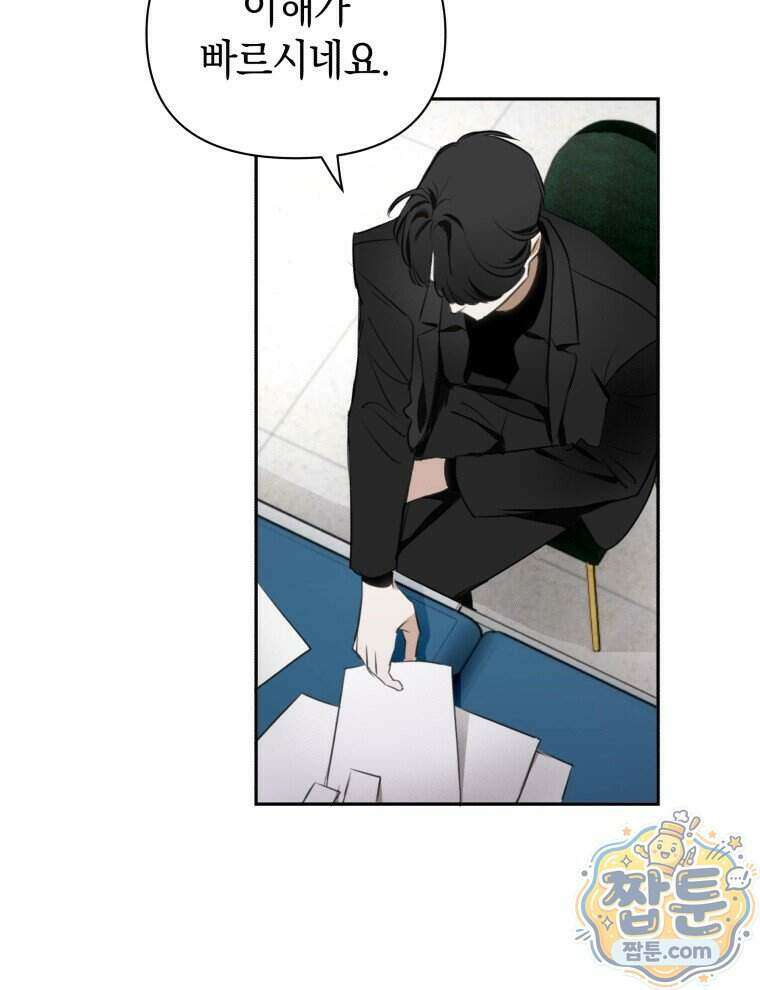 C급 에스퍼의 비망록 3화 6