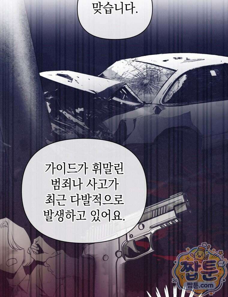 C급 에스퍼의 비망록 3화 9