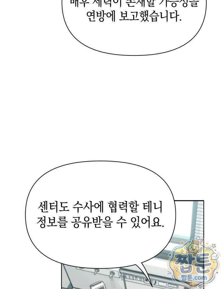 C급 에스퍼의 비망록 3화 12