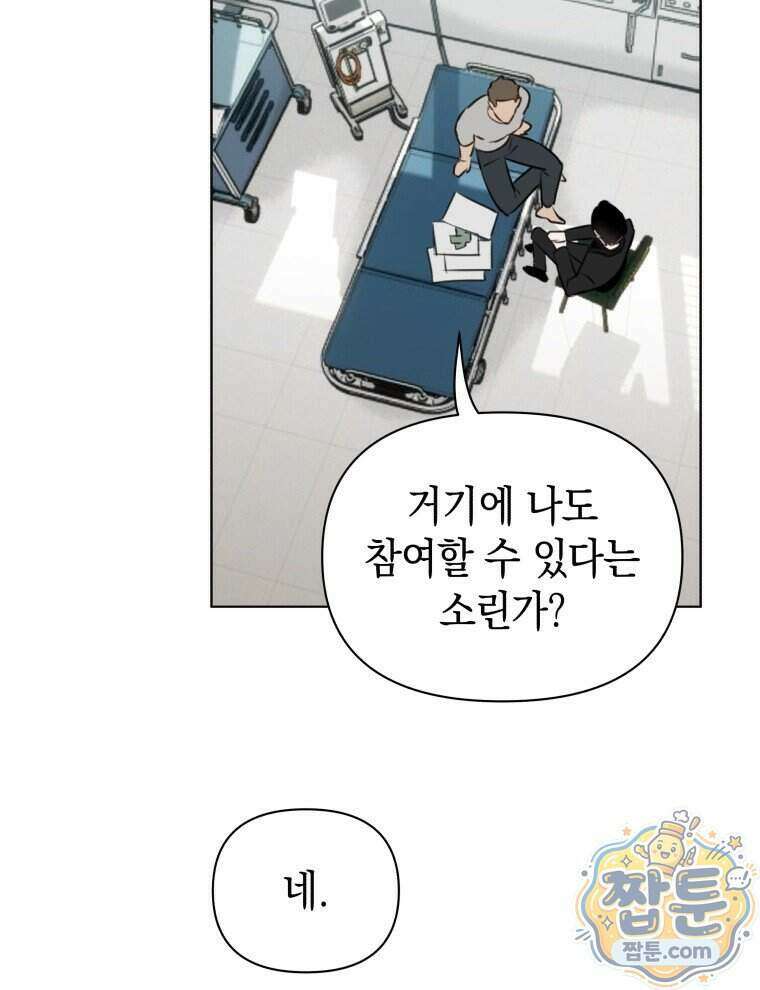 C급 에스퍼의 비망록 3화 13