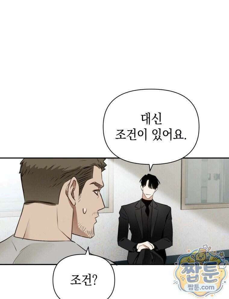 C급 에스퍼의 비망록 3화 14