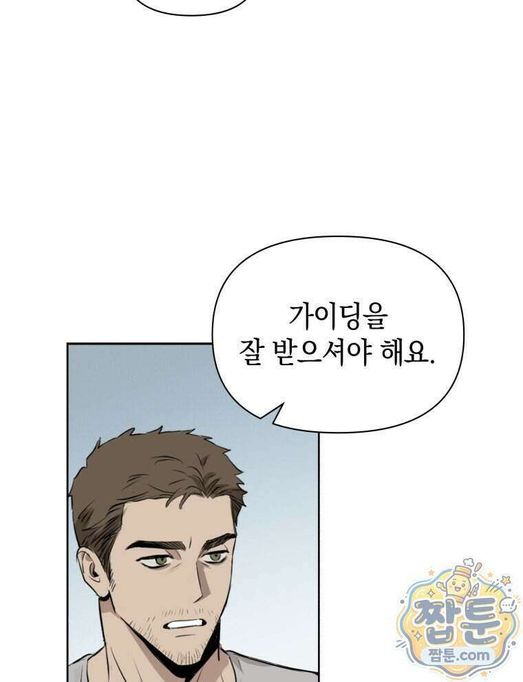 C급 에스퍼의 비망록 3화 15