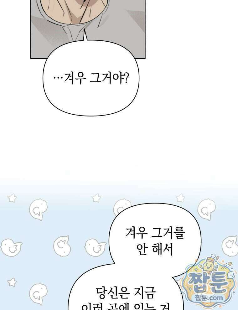 C급 에스퍼의 비망록 3화 16