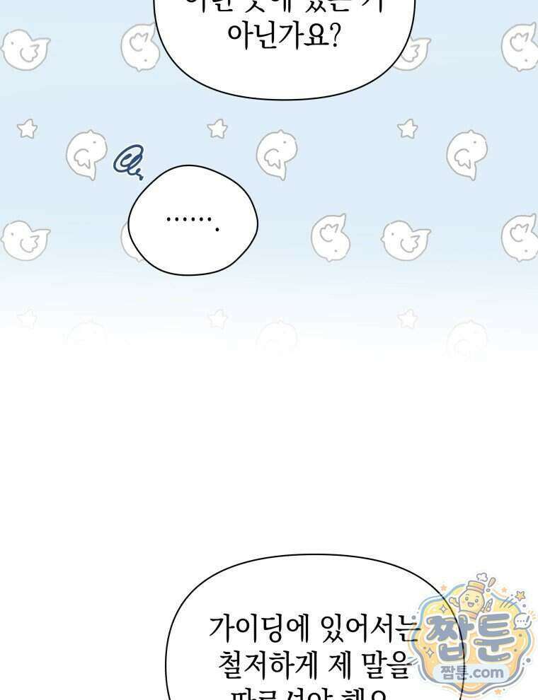 C급 에스퍼의 비망록 3화 17