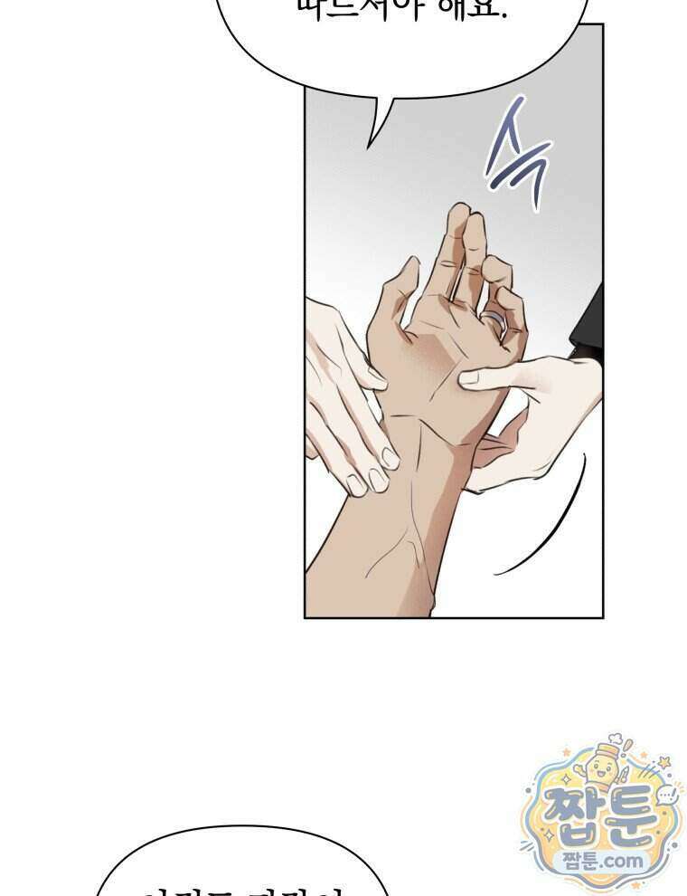 C급 에스퍼의 비망록 3화 18