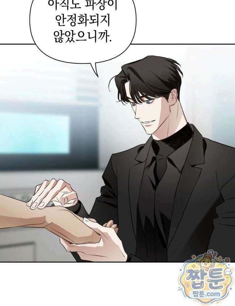 C급 에스퍼의 비망록 3화 19