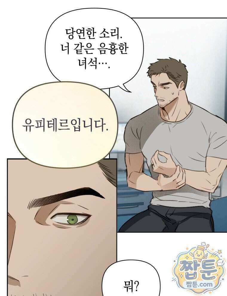 C급 에스퍼의 비망록 3화 23