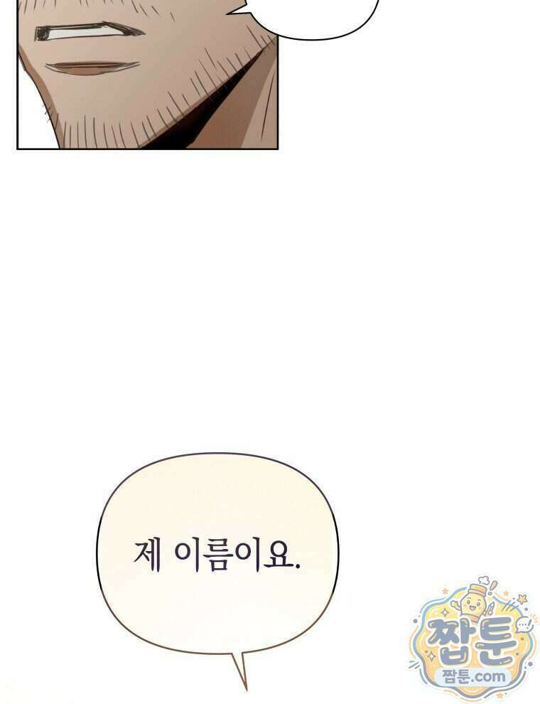 C급 에스퍼의 비망록 3화 24